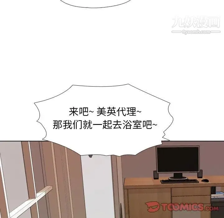 同事换换爱 - 第14话 - page 86
