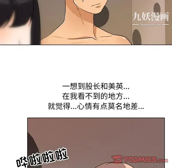 同事换换爱 - 第14话 - page 94
