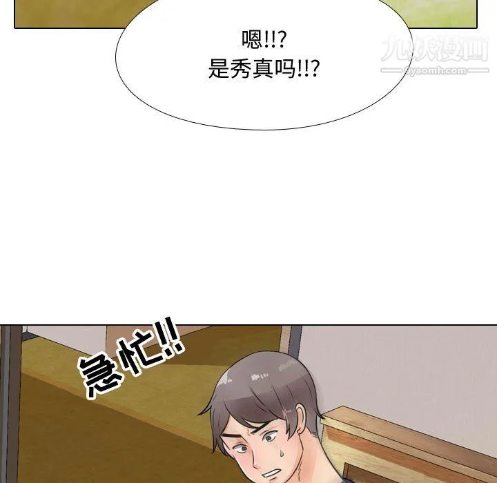同事换换爱 - 第64话 - page 5