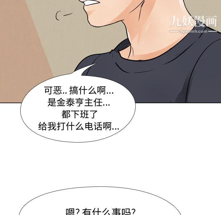 同事换换爱 - 第64话 - page 7