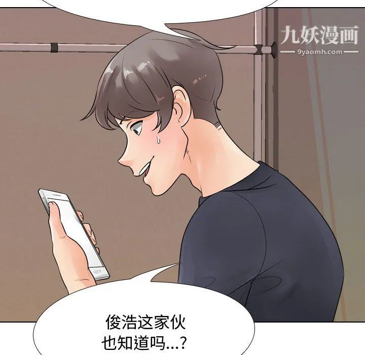 同事换换爱 - 第64话 - page 24