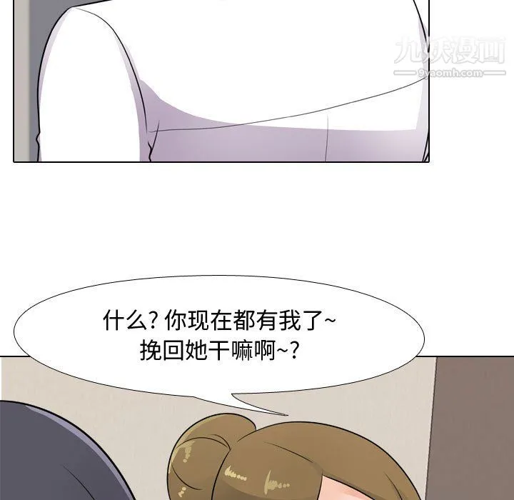 同事换换爱 - 第64话 - page 33