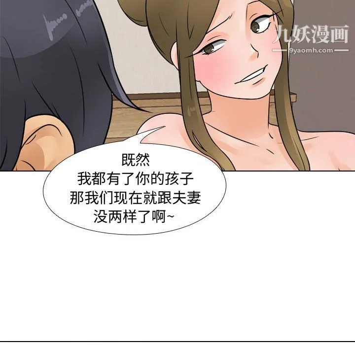 同事换换爱 - 第64话 - page 34