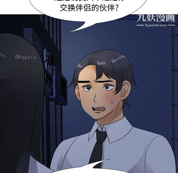 同事换换爱 - 第64话 - page 60