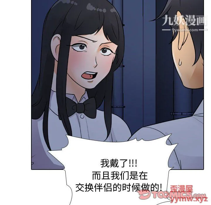 同事换换爱 - 第64话 - page 62