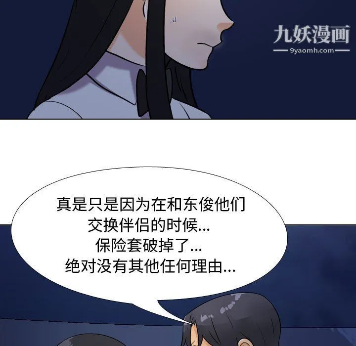 同事换换爱 - 第64话 - page 67
