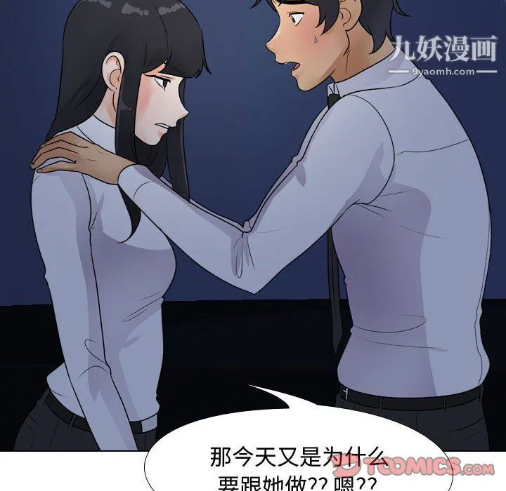 同事换换爱 - 第64话 - page 68
