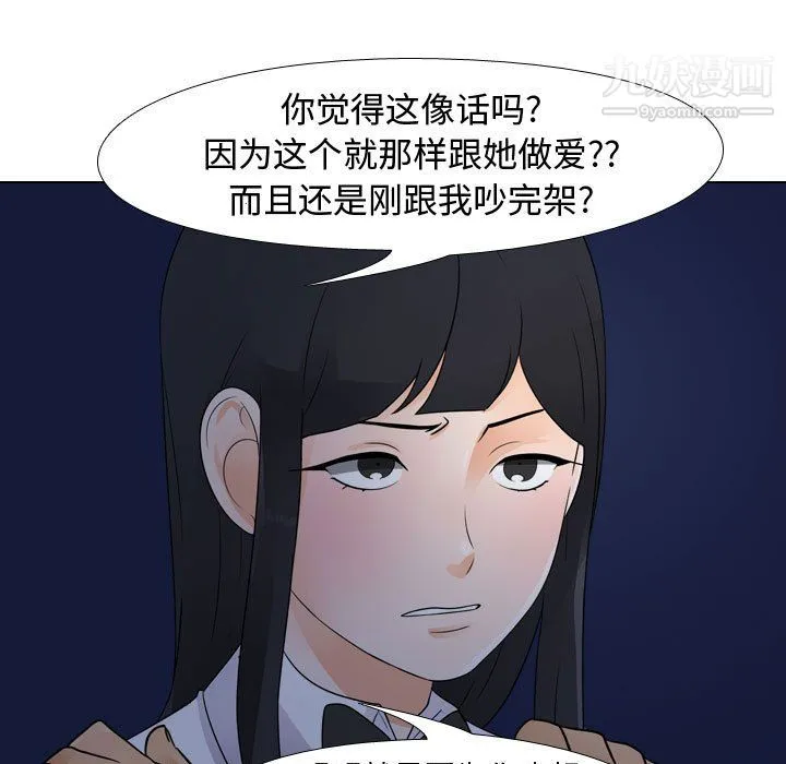 同事换换爱 - 第64话 - page 71