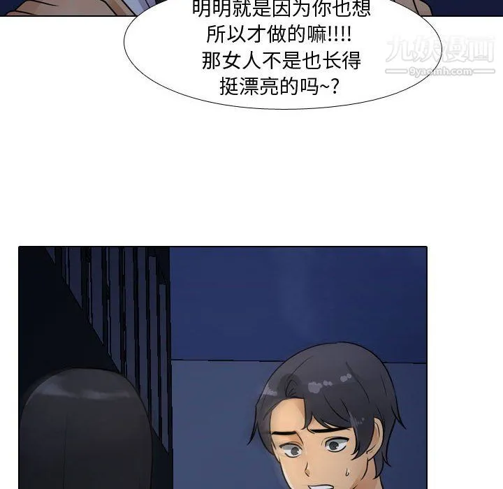 同事换换爱 - 第64话 - page 72