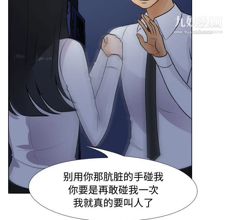 同事换换爱 - 第64话 - page 73