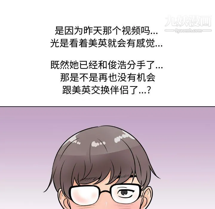同事换换爱 - 第64话 - page 91