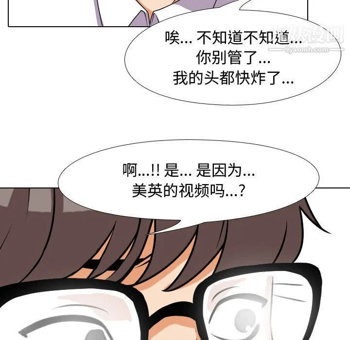 同事换换爱 - 第64话 - page 95