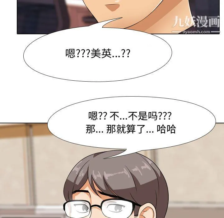 同事换换爱 - 第64话 - page 97