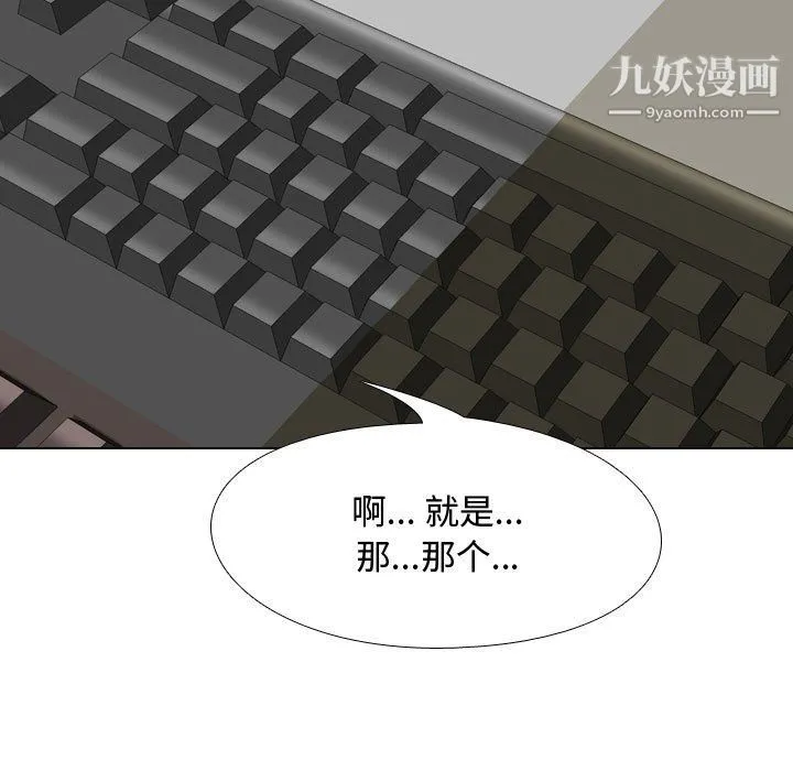同事换换爱 - 第64话 - page 99
