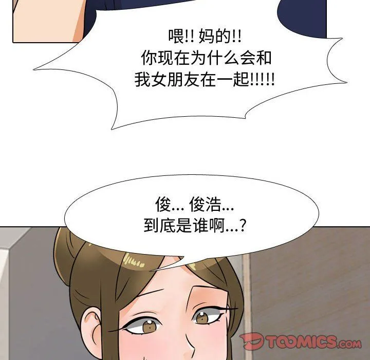 同事换换爱 - 第70话 - page 20