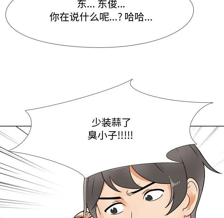 同事换换爱 - 第70话 - page 25