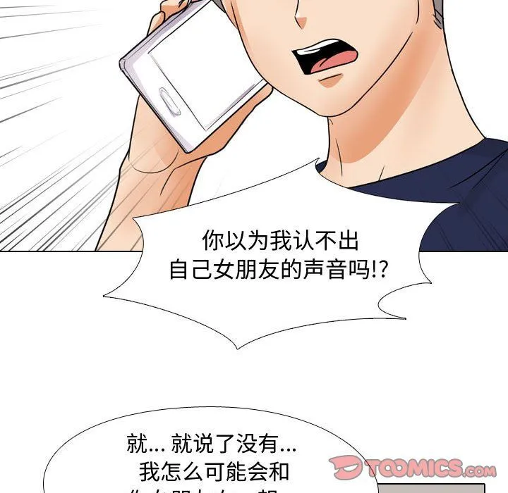 同事换换爱 - 第70话 - page 26