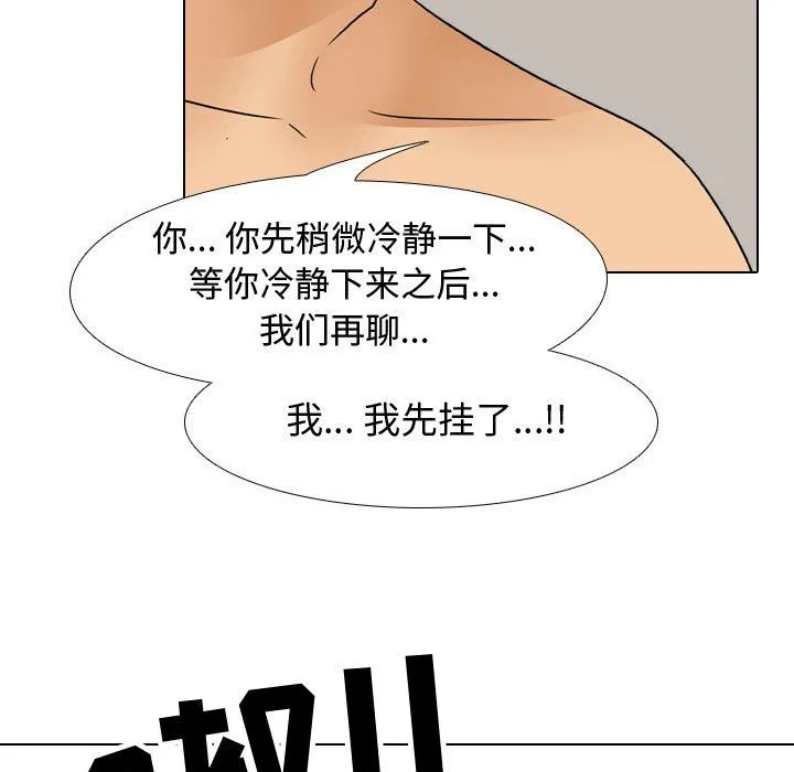同事换换爱 - 第70话 - page 28