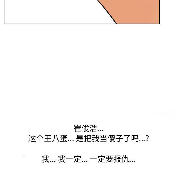 同事换换爱 - 第70话 - page 41