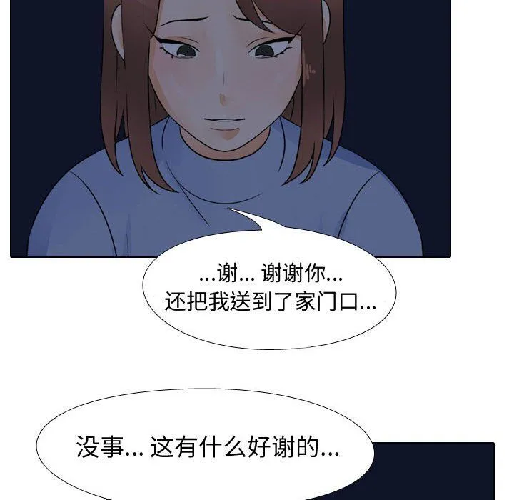 同事换换爱 - 第70话 - page 48