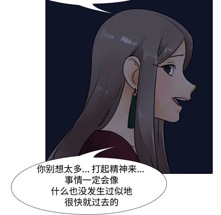 同事换换爱 - 第70话 - page 49