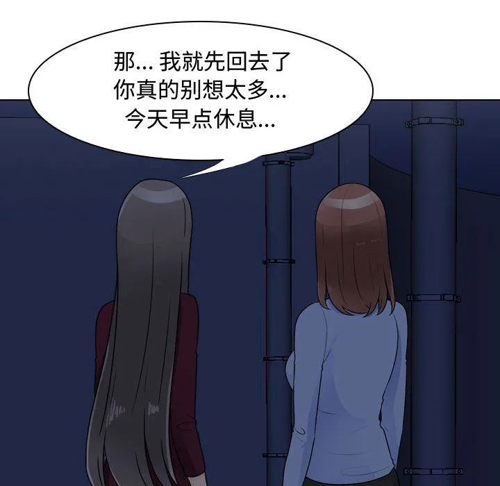 同事换换爱 - 第70话 - page 51