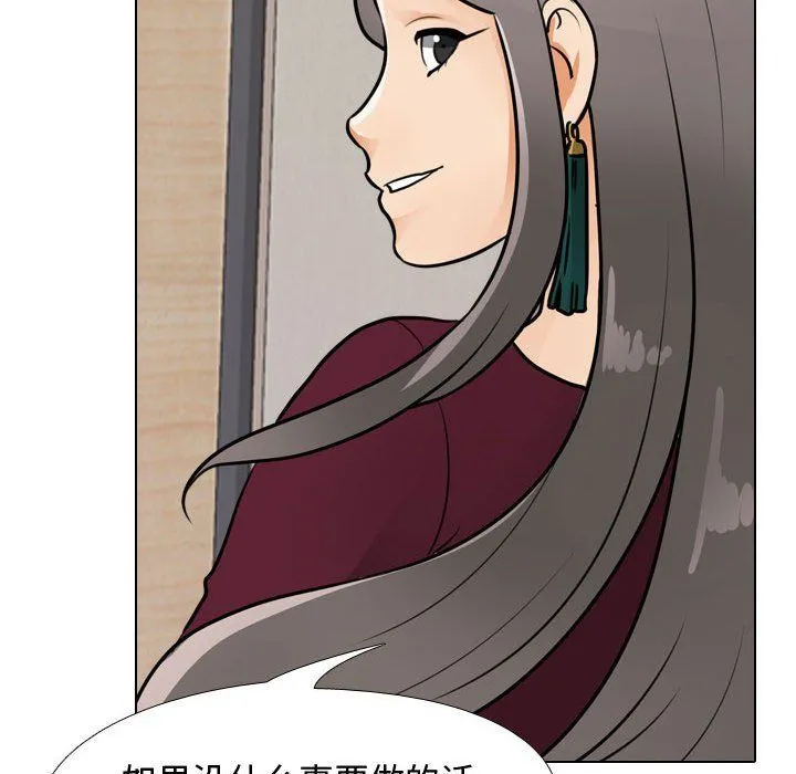 同事换换爱 - 第70话 - page 69