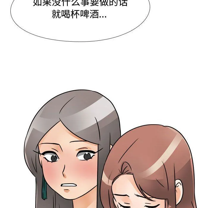 同事换换爱 - 第70话 - page 70