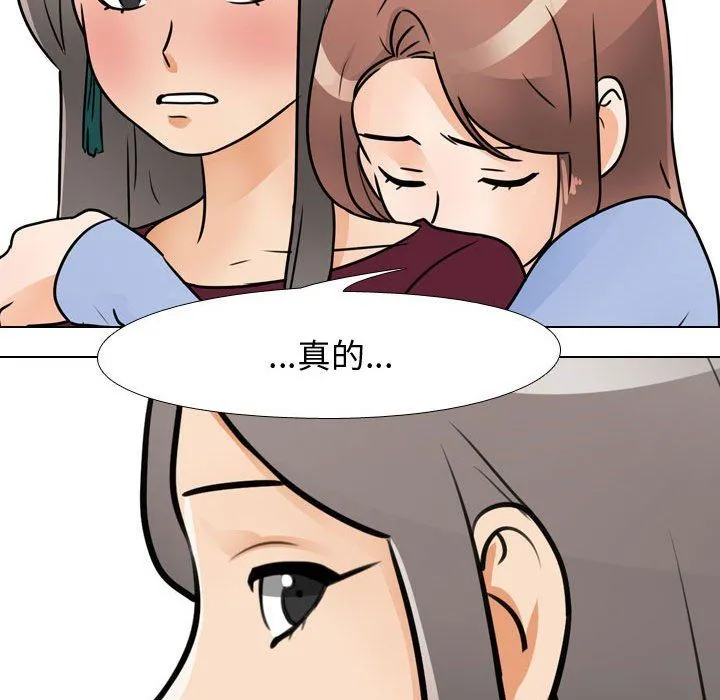 同事换换爱 - 第70话 - page 73