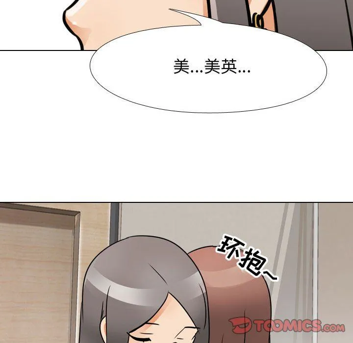 同事换换爱 - 第70话 - page 74