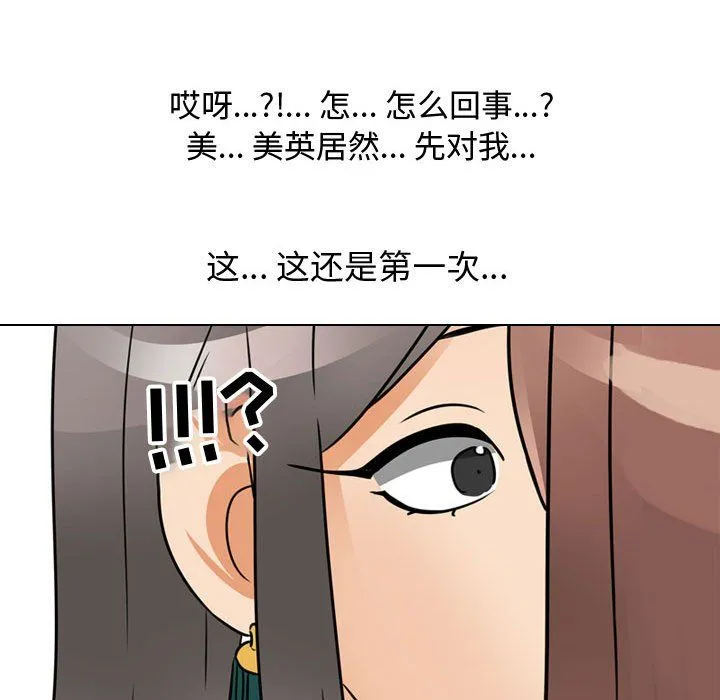 同事换换爱 - 第70话 - page 82