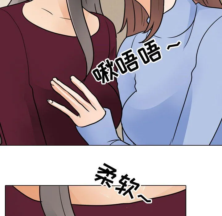 同事换换爱 - 第70话 - page 84