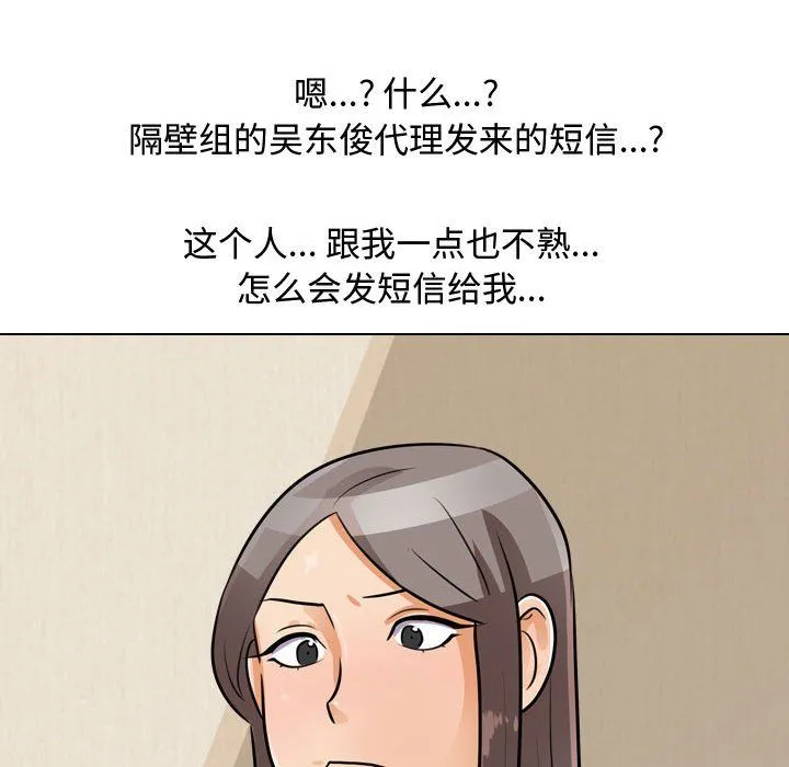 同事换换爱 - 第70话 - page 106
