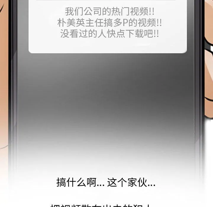 同事换换爱 - 第70话 - page 109