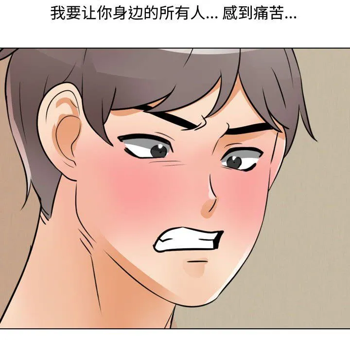 同事换换爱 - 第70话 - page 115