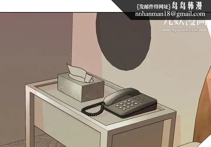 同事换换爱 - 第15话 - page 1