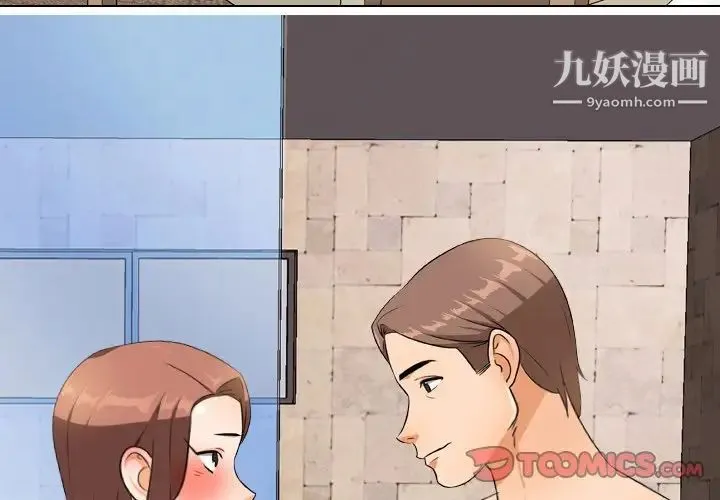 同事换换爱 - 第15话 - page 2