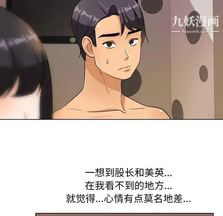 同事换换爱 - 第15话 - page 8