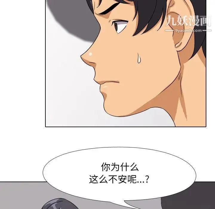 同事换换爱 - 第15话 - page 31