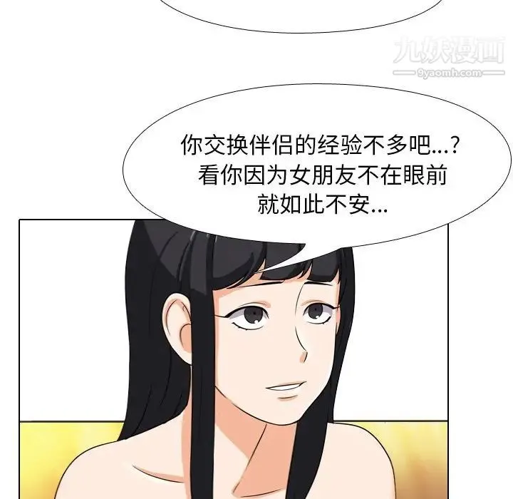 同事换换爱 - 第15话 - page 33