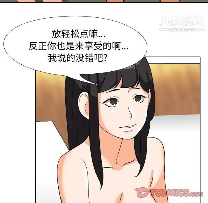 同事换换爱 - 第15话 - page 38