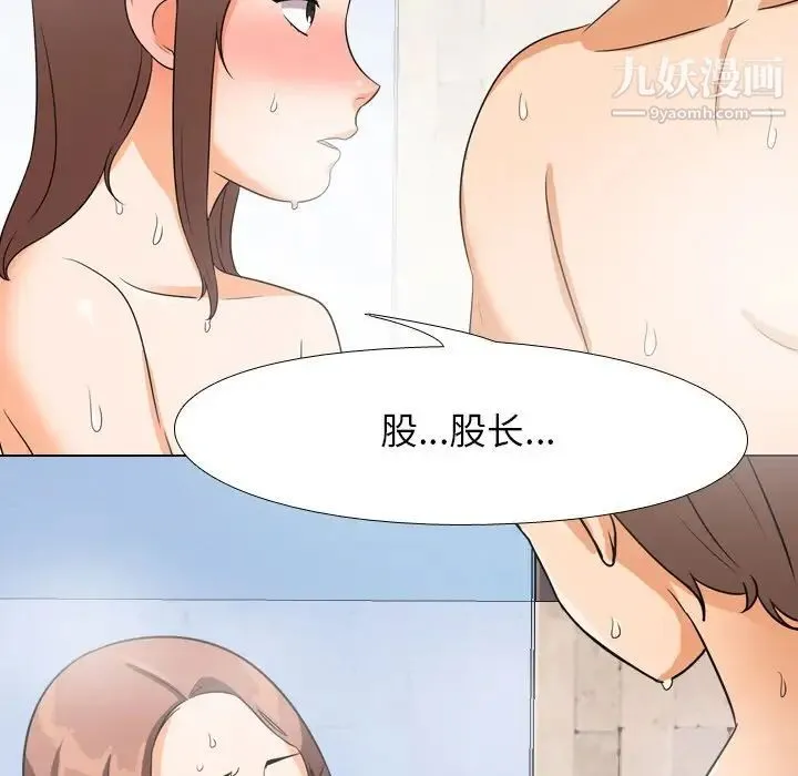 同事换换爱 - 第15话 - page 51