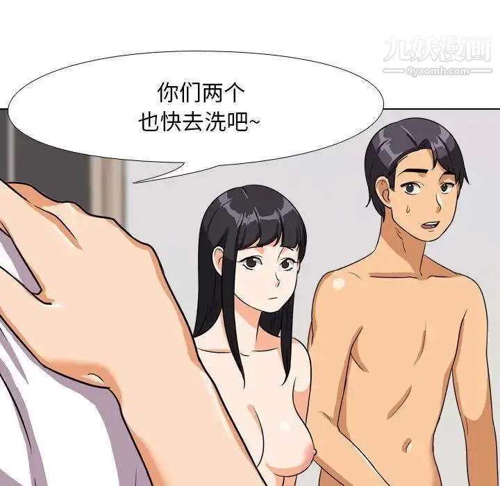 同事换换爱 - 第15话 - page 80