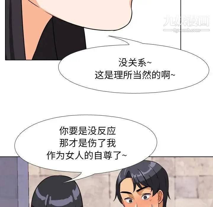 同事换换爱 - 第15话 - page 95