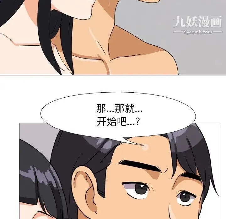 同事换换爱 - 第15话 - page 108