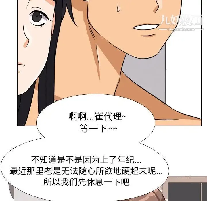 同事换换爱 - 第15话 - page 109