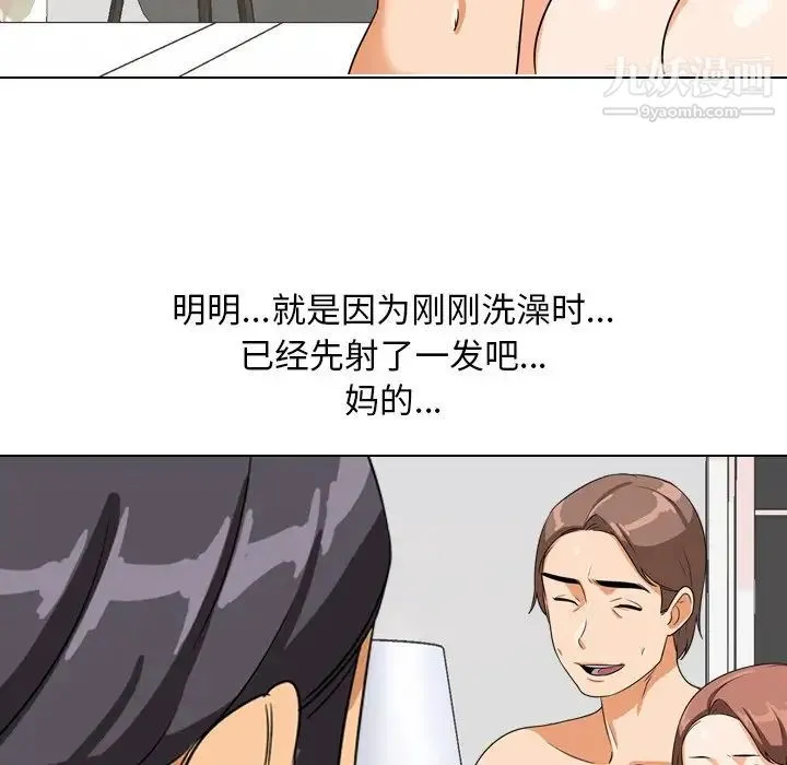 同事换换爱 - 第15话 - page 111