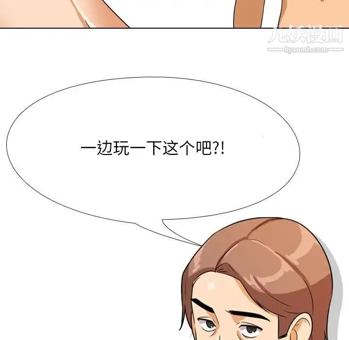 同事换换爱 - 第15话 - page 115