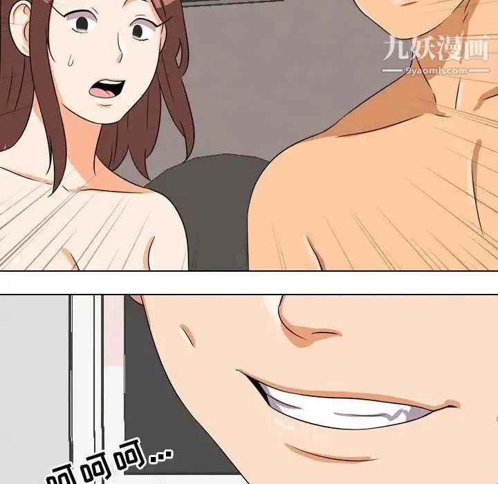 同事换换爱 - 第15话 - page 119
