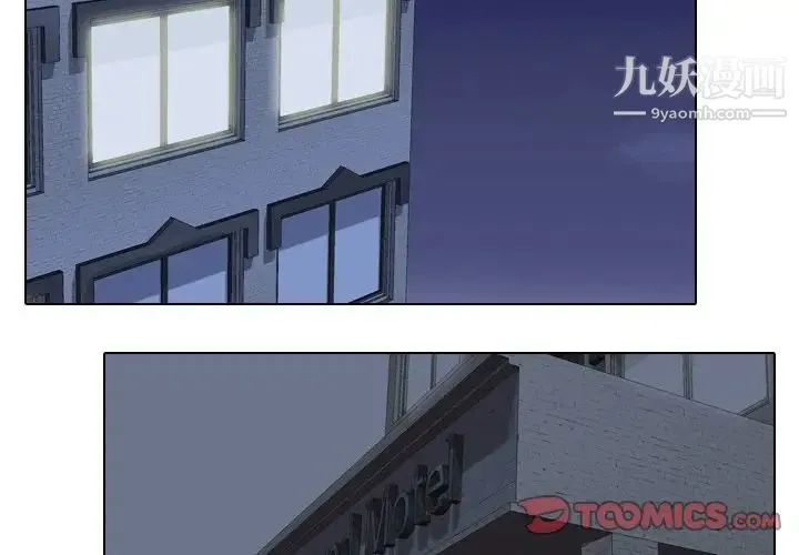 同事换换爱 - 第21话 - page 2